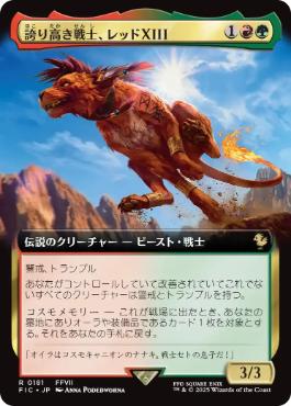 【JPN】【Foil】■拡張アート■《誇り高き戦士、レッドXIII/Red XIII, Proud Warrior》[FIC]