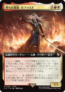 【JPN】【Foil】■拡張アート■《墜ちた英雄、セフィロス/Sephiroth, Fallen Hero》[FIC]