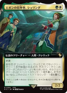 【JPN】【Foil】■拡張アート■《エボンの信奉者、シェリンダ/Shelinda, Yevon Acolyte》[FIC]