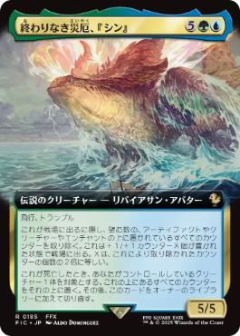 【JPN】【Foil】■拡張アート■《終わりなき災厄、『シン』/Sin, Unending Cataclysm》[FIC]
