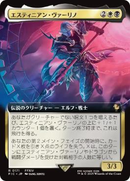 【JPN】【Foil】■拡張アート■《エスティニアン・ヴァーリノ/Estinien Varlineau》[FIC]