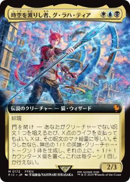 【JPN】【Foil】■拡張アート■《時空を渡りし者、グ・ラハ・ティア/G'raha Tia, Scion Reborn》[FIC]