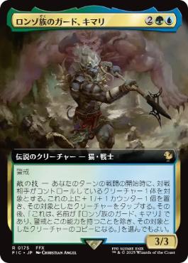 【JPN】【Foil】■拡張アート■《ロンゾ族のガード、キマリ/Kimahri, Valiant Guardian》[FIC]