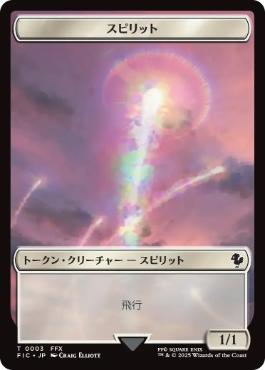 【JPN】【Foil】■サージ■《スピリット+イカトークン/Spirit+Squid Token》[FIC]