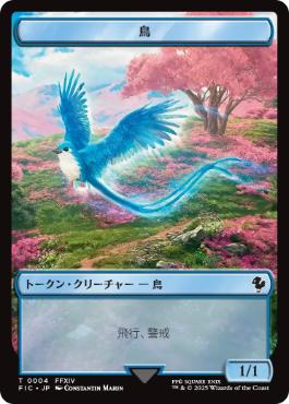 【JPN】【Foil】■サージ■《鳥+英雄トークン/Bird+Hero Token》(004/028)[FIC]