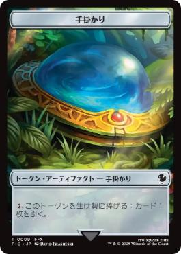 【JPN】【Foil】■サージ■《手掛かり+宝物トークン/Clue+Treasure Token》[FIC]