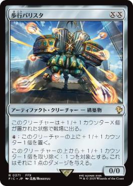 【JPN】《歩行バリスタ/Walking Ballista》[FIC]