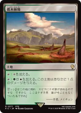 【JPN】《低木林地/Brushland》[FIC]