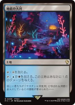 【JPN】【Foil】■サージ■《地底の大河/Underground River》[FIC]