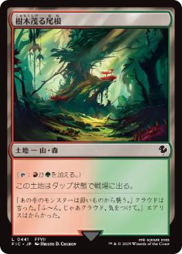 【JPN】【Foil】■サージ■《樹木茂る尾根/Wooded Ridgeline》[FIC]