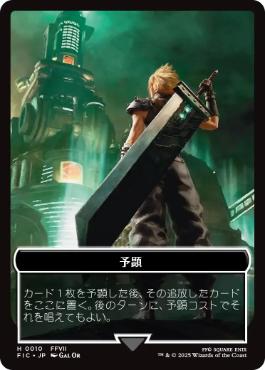 【JPN】【Foil】■サージ■《予顕+宝物トークン/Foretell+Treasure Token》[FIC]