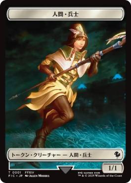 【JPN】【Foil】■サージ■《人間・兵士+英雄トークン/Human Soldier+Hero Token》(001/033)[FIC]
