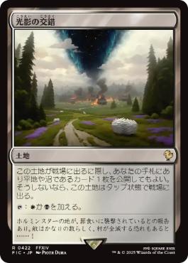 【JPN】【Foil】■サージ■《光影の交錯/Shineshadow Snarl》[FIC]