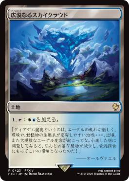 【JPN】【Foil】■サージ■《広漠なるスカイクラウド/Skycloud Expanse》[FIC]