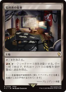 【JPN】【Foil】■サージ■《処刑者の要塞/Slayers' Stronghold》[FIC]