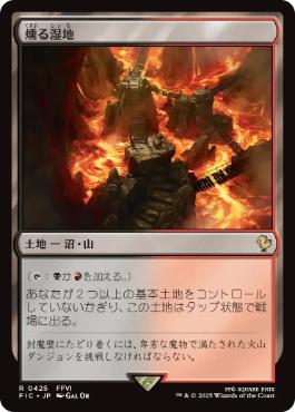 【JPN】【Foil】■サージ■《燻る湿地/Smoldering Marsh》[FIC]