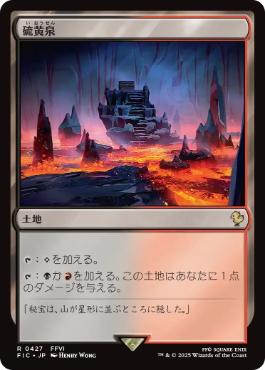 【JPN】【Foil】■サージ■《硫黄泉/Sulfurous Springs》[FIC]