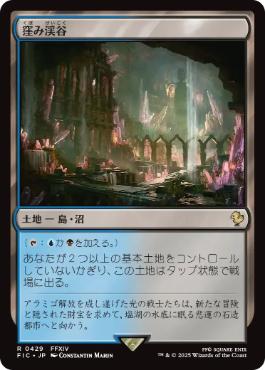 【JPN】【Foil】■サージ■《窪み渓谷/Sunken Hollow》[FIC]