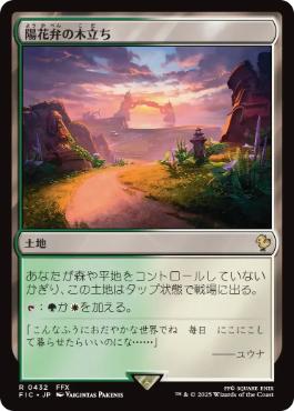 【JPN】【Foil】■サージ■《陽花弁の木立ち/Sunpetal Grove》[FIC]