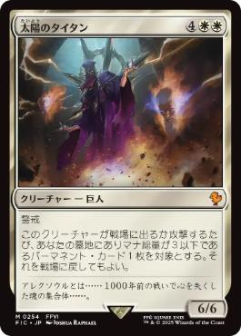 【JPN】【Foil】■サージ■《太陽のタイタン/Sun Titan》[FIC]