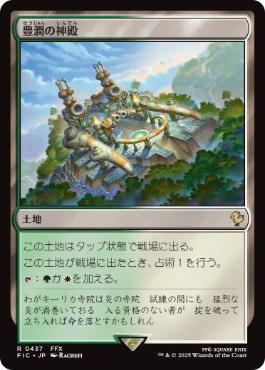 【JPN】《豊潤の神殿/Temple of Plenty》[FIC]