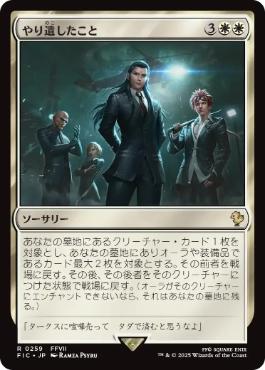 【JPN】【Foil】■サージ■《やり遺したこと/Unfinished Business》[FIC]