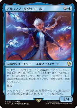 【JPN】【Foil】■サージ■《アルフィノ・ルヴェユール/Alphinaud Leveilleur》[FIC]