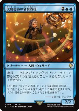 【JPN】【Foil】■サージ■《大魔導師の名誉教授/Archmage Emeritus》[FIC]