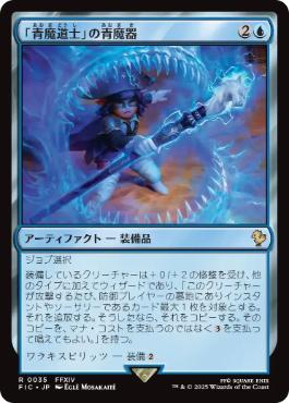 【JPN】【Foil】■サージ■《「青魔道士」の青魔器/Blue Mage's Cane》[FIC]