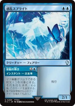 【JPN】【Foil】■サージ■《惑乱スプライト/Hypnotic Sprite》[FIC]