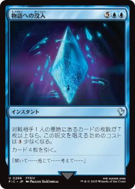 【JPN】【Foil】■サージ■《物語への没入/Into the Story》[FIC]