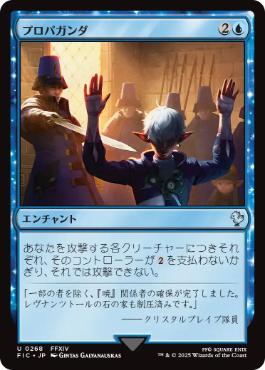【JPN】【Foil】■サージ■《プロパガンダ/Propaganda》[FIC]