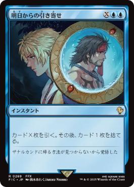 【JPN】【Foil】■サージ■《明日からの引き寄せ/Pull from Tomorrow》[FIC]