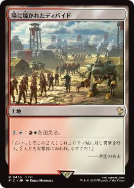 【JPN】【Foil】■サージ■《陽に焼かれたディバイド/Sunscorched Divide》[FIC]