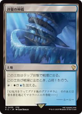 【JPN】【Foil】■サージ■《啓蒙の神殿/Temple of Enlightenment》[FIC]
