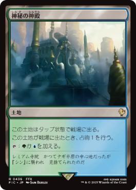 【JPN】【Foil】■サージ■《神秘の神殿/Temple of Mystery》[FIC]
