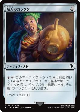 【JPN】【Foil】■サージ■《旅人のガラクタ/Wayfarer's Bauble》[FIC]