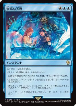 【JPN】【Foil】■サージ■《崇高な天啓/Sublime Epiphany》[FIC]