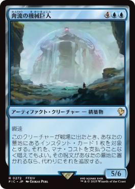 【JPN】【Foil】■サージ■《奔流の機械巨人/Torrential Gearhulk》[FIC]