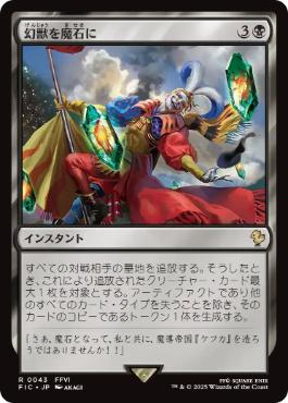 【JPN】【Foil】■サージ■《幻獣を魔石に/Espers to Magicite》[FIC]