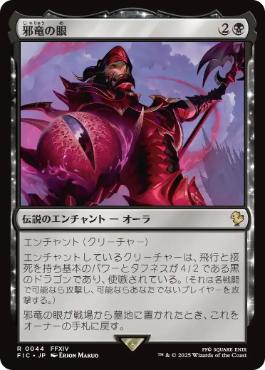 【JPN】【Foil】■サージ■《邪竜の眼/Eye of Nidhogg》[FIC]