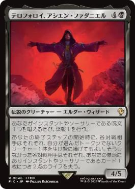 【JPN】【Foil】■サージ■《テロフォロイ、アシエン・ファダニエル/Fandaniel, Telophoroi Ascian》[FIC]
