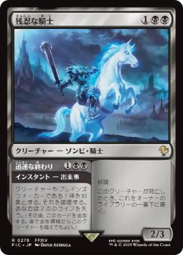 【JPN】【Foil】■サージ■《残忍な騎士/Murderous Rider》[FIC]