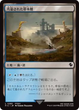 【JPN】【Foil】■サージ■《汚染された帯水層/Contaminated Aquifer》[FIC]