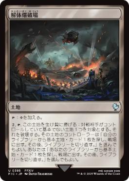 【JPN】【Foil】■サージ■《解体爆破場/Demolition Field》[FIC]