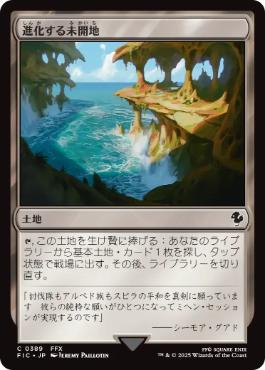 【JPN】【Foil】■サージ■《進化する未開地/Evolving Wilds》[FIC]
