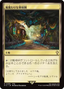 【JPN】【Foil】■サージ■《風変わりな果樹園/Exotic Orchard》[FIC]