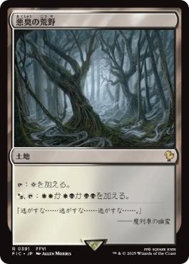 【JPN】【Foil】■サージ■《悪臭の荒野/Fetid Heath》[FIC]
