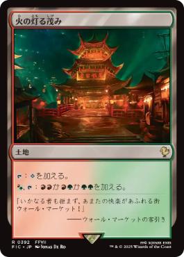 【JPN】【Foil】■サージ■《火の灯る茂み/Fire-Lit Thicket》[FIC]