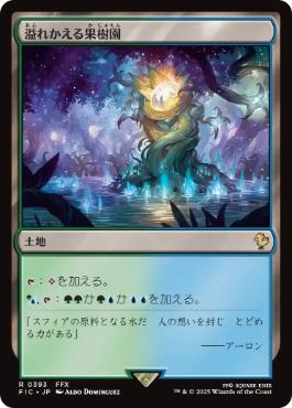 【JPN】【Foil】■サージ■《溢れかえる果樹園/Flooded Grove》[FIC]